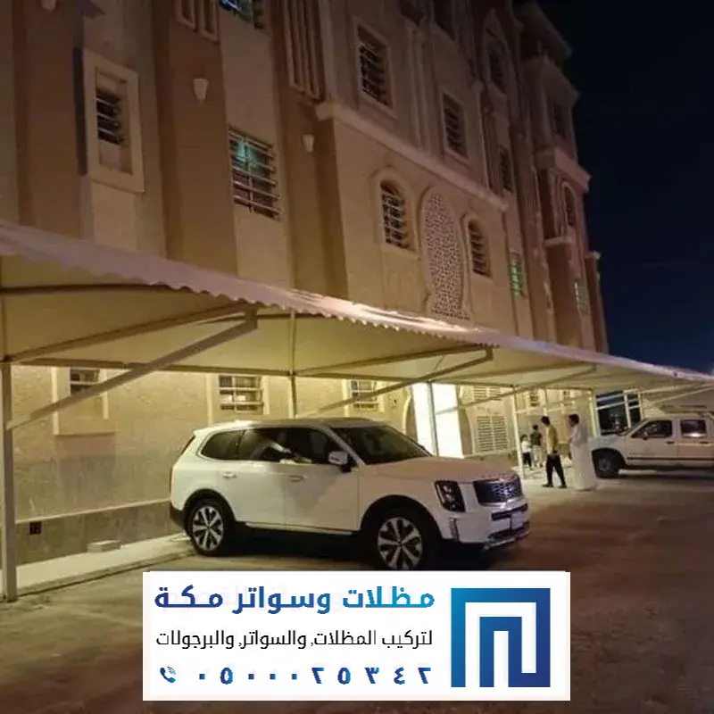 حداد تركيب مظلات سيارات مكة