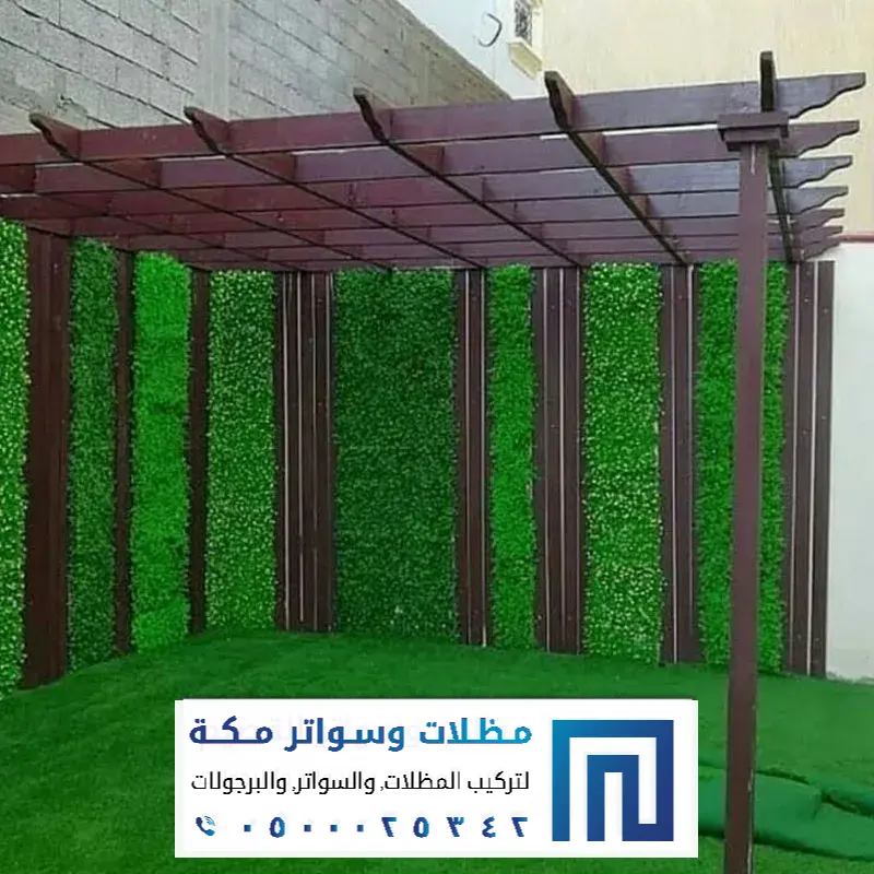 تصميم مظلات حدائق بمكة حي العوالي